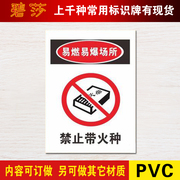 禁止带火种警示牌安全标识，标志标牌pvc提示标示牌工厂墙贴
