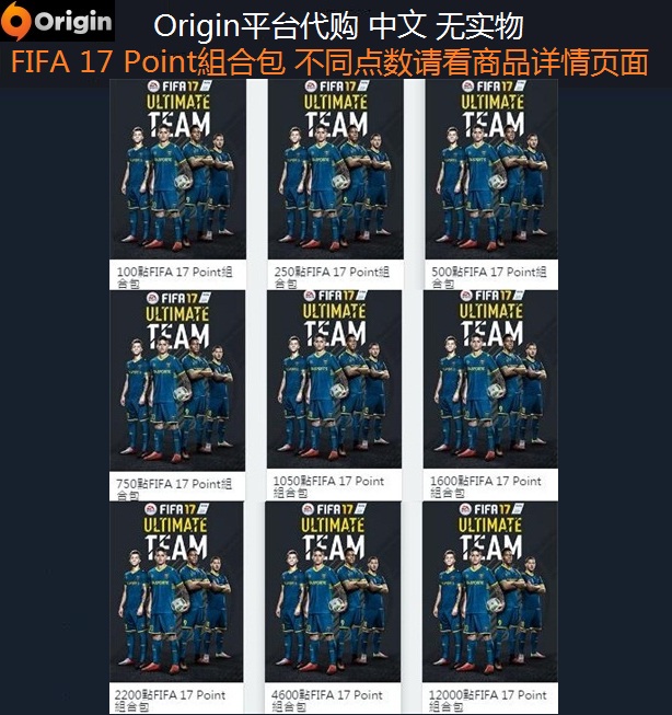 FIFA17 PC中文游戏离线账号出租 永久售后包