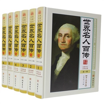正版《世界名人百傳》圖文版全套6冊精裝白話文 世界曆史人物傳記 世界曆史知識書籍 線裝書局在類目 書籍/雜誌/報紙, 傳記, 人物/傳記其它中 - 來自Buy2taobao.com提供專業的淘寶代購服務