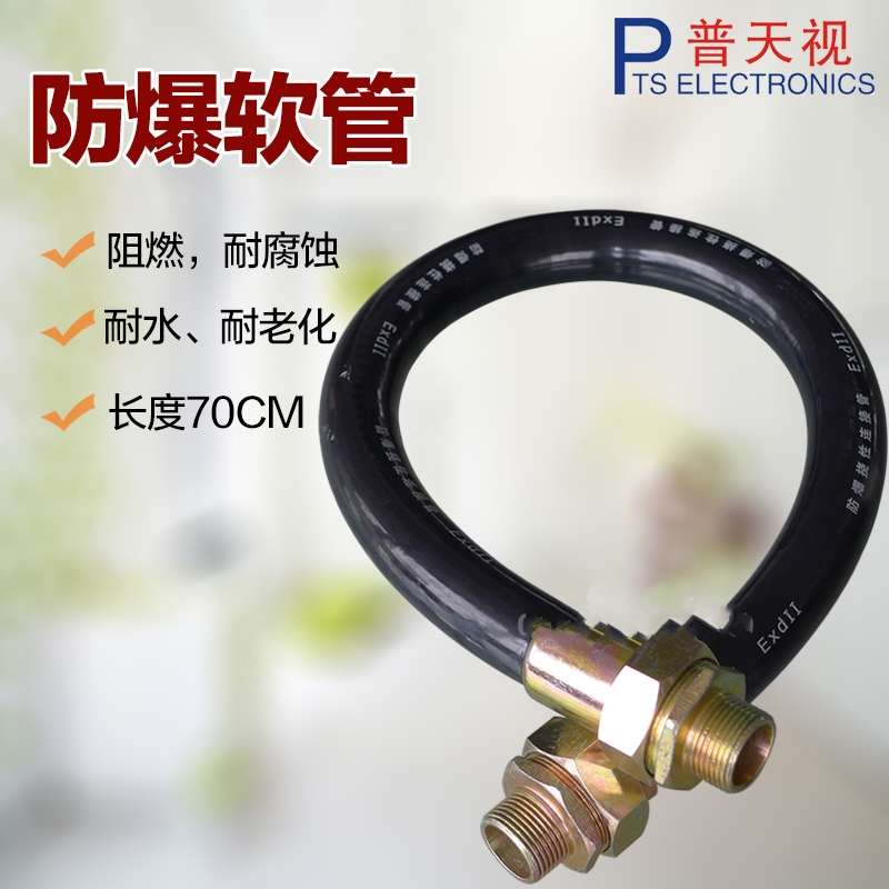普天视PTS PB-7001A防爆橡胶软管 配8080A用 70CM 耐腐蚀 耐老化在类目 电子/电工, 其它中 - 来自Buy2taobao.com提供专业的淘宝代购服务