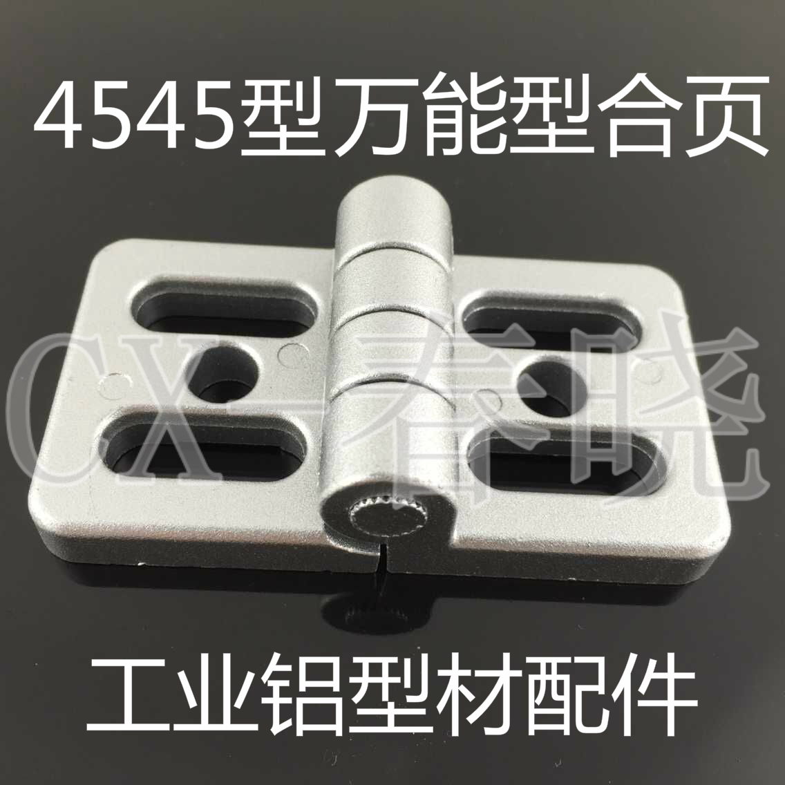 欧标铝型材配件 45型材系列 金属合页 铰链 型材连接活页 4545型在类目 五金/工具, 铝型材, 工业用铝型材中 - 来自Buy2taobao.com提供专业的淘宝代购服务