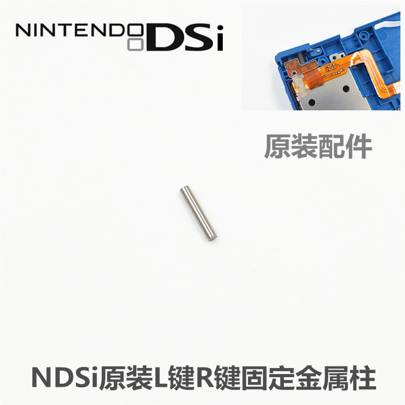 NDSi主机 原装维修配件 L键R键金属固定柱 LR键金属柱 LR键柱子|ruв категории видеоигры/аксессуары/игра/Введение, DS/3ds специальные аксессуары, стилус - от Buy2taobao.com для оказания профессиональной услуги покупки агента Taobao