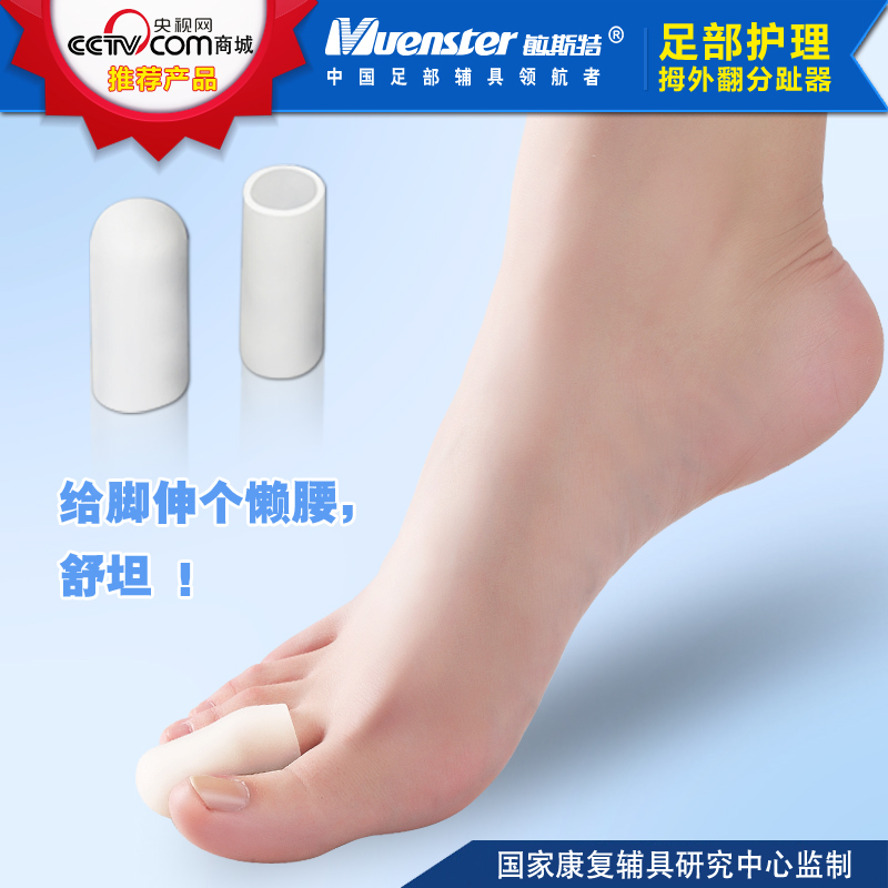 敏斯特ZY008 腳趾摩擦保護套 矽膠腳趾套 運動腳趾防護套 雞眼套在類目 個人護理/保健/按摩器材, 家用保健器材, 保健護具(護腰/膝/腿)中 - 來自Buy2taobao.com提供專業的淘寶代購服務
