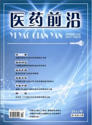 杂志定制医学信息期刊医学护理药学论文代发职