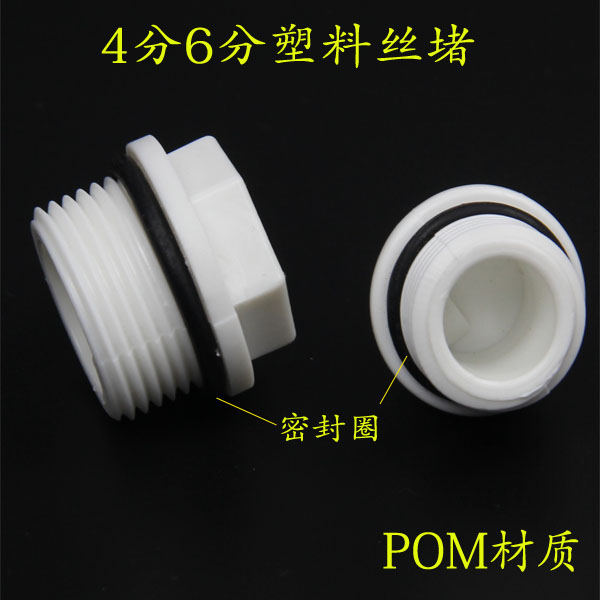 thickening POM Outside the wire plugs 20 External teeth Plug 4 points 6 points External thread Plugs Rubber Band PTFE TAPEin the Basic building materials , Plumbing pipe , PPR Tube/Fitting category - from Buy2taobao.com to provide professional Taobao agent buy service