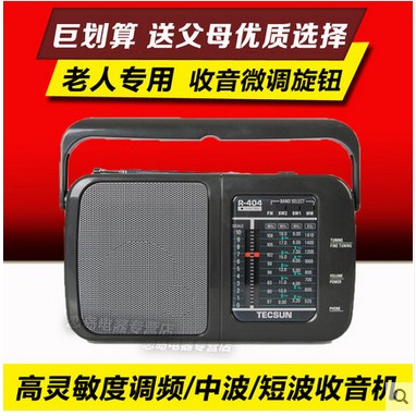 包邮Tecsun/德生 R-404正品调频.中波.短波 直交流电老年人专用机在类目 影音电器, 随身听/便携视听/收音, 收音机中 - 来自Buy2taobao.com提供专业的淘宝代购服务