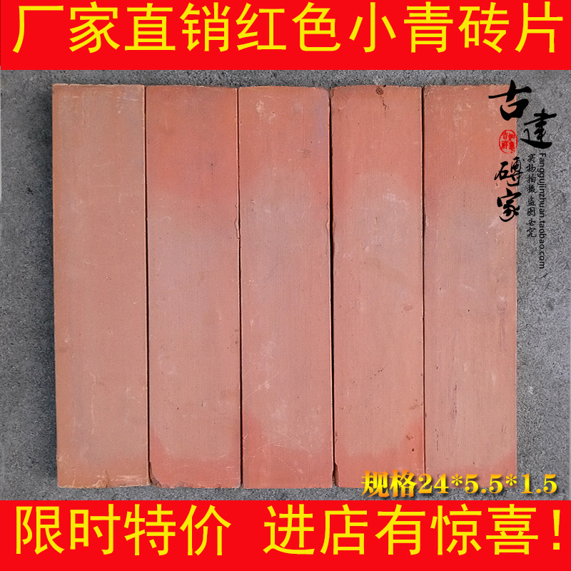 Retro indigo plant Red blue brick tiles Wall brick Chinese green brick Small brick Red wall brickin the Decoration main material , Ceramic tile , Antique brick (Including culture stone) category - from Buy2taobao.com to provide professional Taobao agent buy service