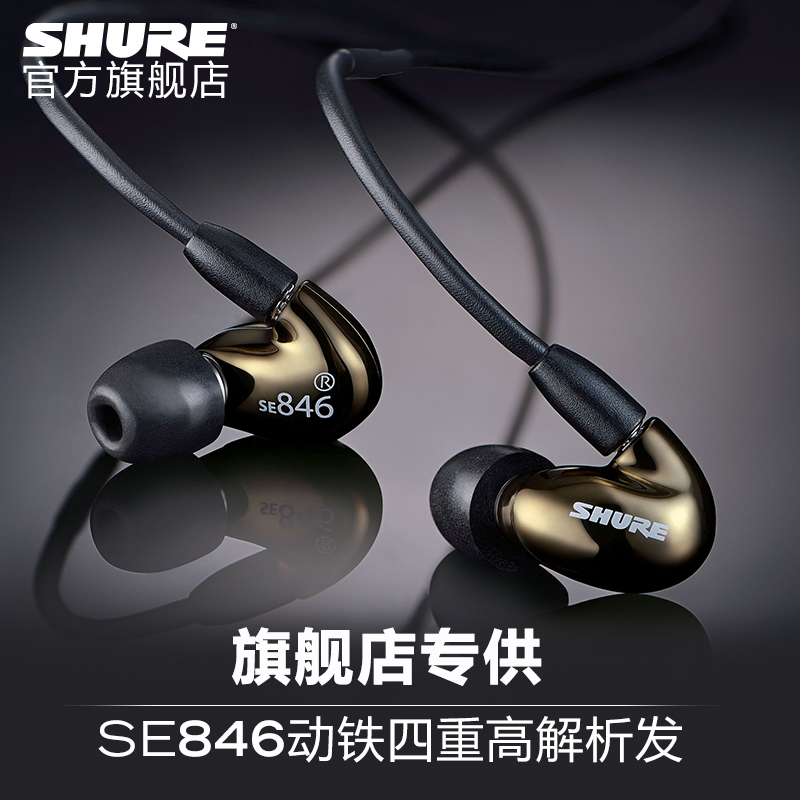 Shure\/舒尔SE846监听HIFI耳机怎么样,好吗