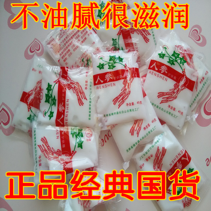 正品 长白山 人参护肤霜 人参雪花膏 人参润肤霜 经典国货老牌在类目 传统滋补营养品, 参类滋补品, 人参/园参中 - 来自Buy2taobao.com提供专业的淘宝代购服务