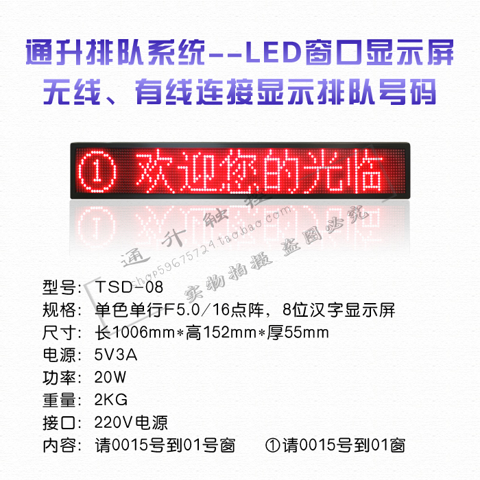 新品通升滚动单色横向室内单双色窗口信息号码排队机LED显示屏在类目 五金/工具, LED设备, LED显示屏中 - 来自Buy2taobao.com提供专业的淘宝代购服务