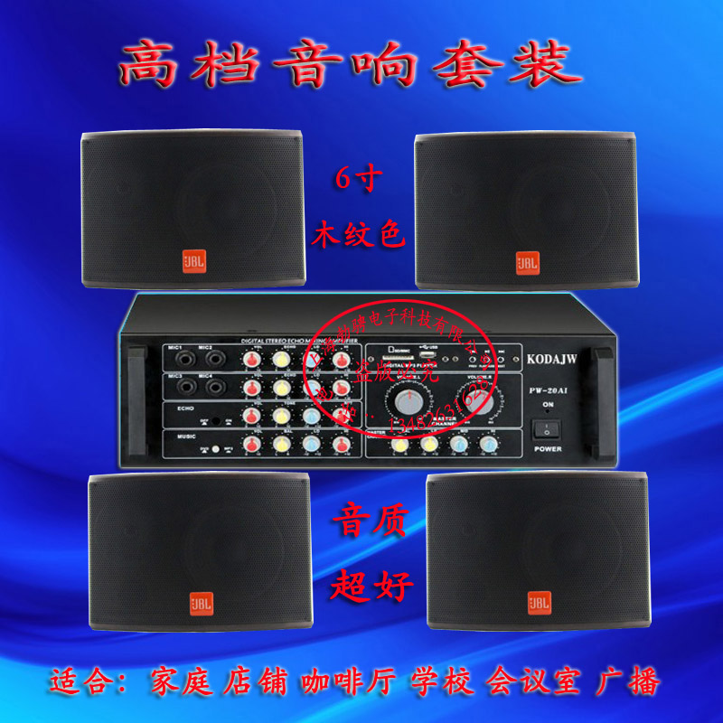 秒杀 科达劲威20A1功放 背景音乐系统 JBL6寸音箱套装 卡拉OK音箱在类目 影音电器, 拉杆广场音箱/户外音响中 - 来自Buy2taobao.com提供专业的淘宝代购服务