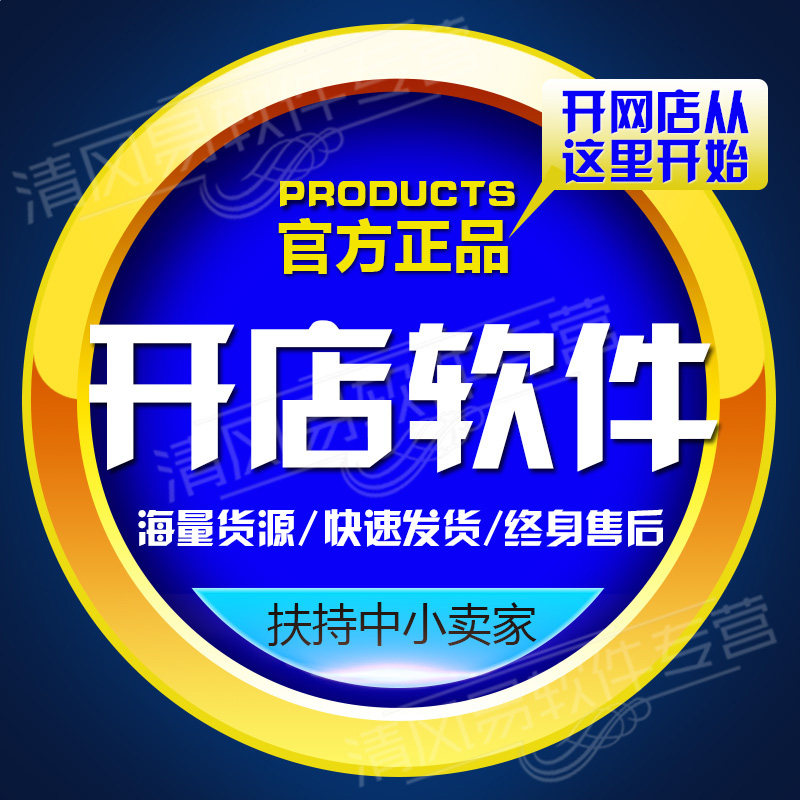 开店软件宝宝2015开店软件高级版 官方实物货源 开网店男女装平台