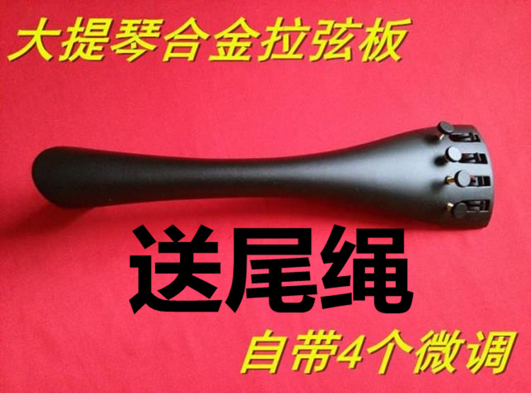 特价大贝司低音大提琴拉弦板系线板弦旋钮4个微调送尾绳提琴配件在类目 乐器/吉他/钢琴/配件, 乐器配件, 提琴配件, 拉弦板中 - 来自Buy2taobao.com提供专业的淘宝代购服务
