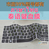 泰语键盘膜保护贴泰文笔记本电脑，硅胶整张膜戴尔联想华硕宏基专用