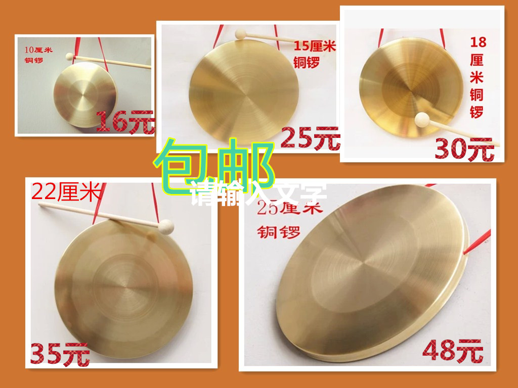 奥尔夫打击乐器/三句半道具10cm至30公分小铜锣风水锣开道锣鼓在类目 乐器/吉他/钢琴/配件, 民族乐器, 锣, 手锣中 - 来自Buy2taobao.com提供专业的淘宝代购服务