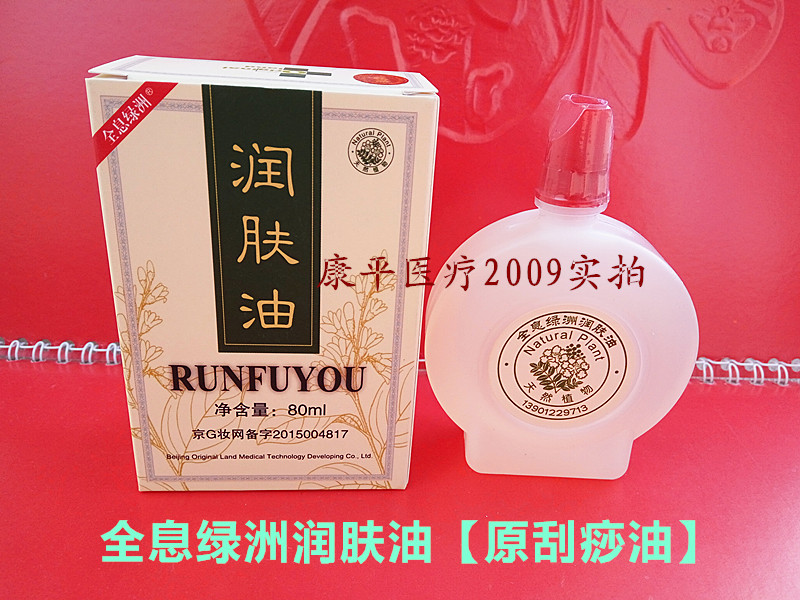 全息绿洲刮痧油 绿洲油经络肩颈背刮痧油配合刮痧板在类目 个人护理/保健/按摩器材, 经络保健器材, 刮痧片/板中 - 来自Buy2taobao.com提供专业的淘宝代购服务