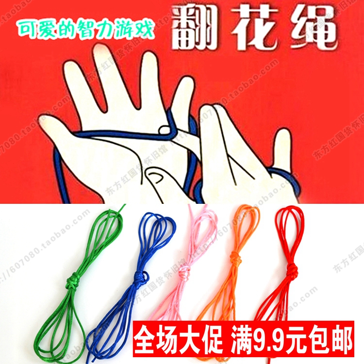 80后怀旧经典回忆童年红翻绳挑绳编花绳翻花绳子儿童礼物玩具|msdalam kategori Toy/bayi/teka-teki/blok bangunan/model, sukan luar/Leisure/Mainan tradisional, Lain mainan rekreasi luar - dari Buy2taobao.com untuk memberikan perkhidmatan ejen Taobao profesional membeli