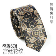 领带男正装韩版窄款6cm宽复古花纹领带免打结易拉得拉链自动领带