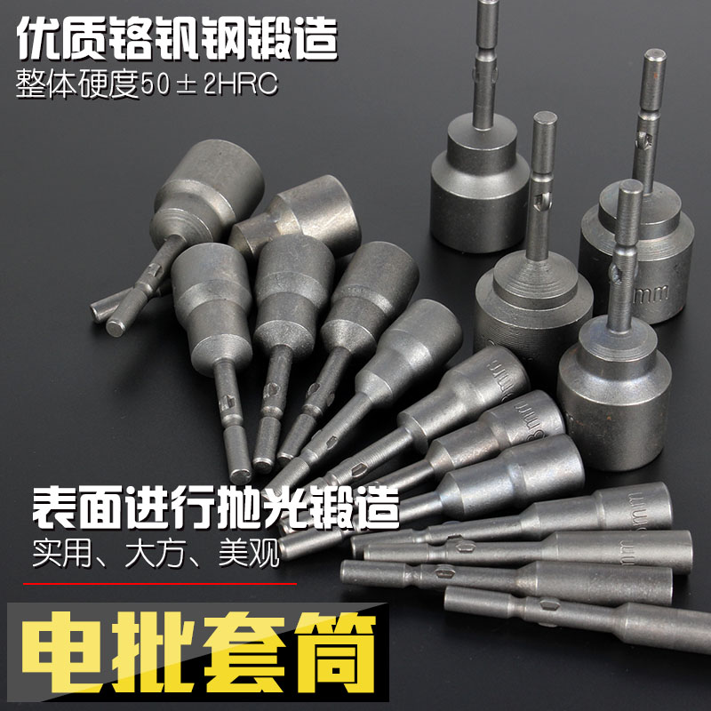 電批套筒801電批頭電動起子套筒4mm--19mm外六角套筒電動螺絲刀頭在類目 五金/工具, 電動工具, 電動批頭中 - 來自Buy2taobao.com提供專業的淘寶代購服務