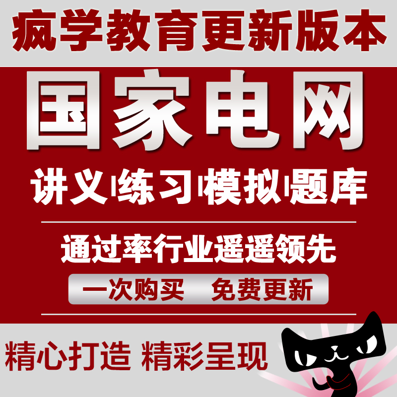 2019 National Grid Campus Recruitment examination Written examination interview data electrical True topicin the Education and Training , Educational background/Vocational qualifications , Other vocational qualification training category - from Buy2taobao.com to provide professional Taobao agent buy service