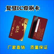复旦IC印刷卡IC卡制作IC卡印刷M1卡彩卡IC门禁卡考勤卡ID印刷卡