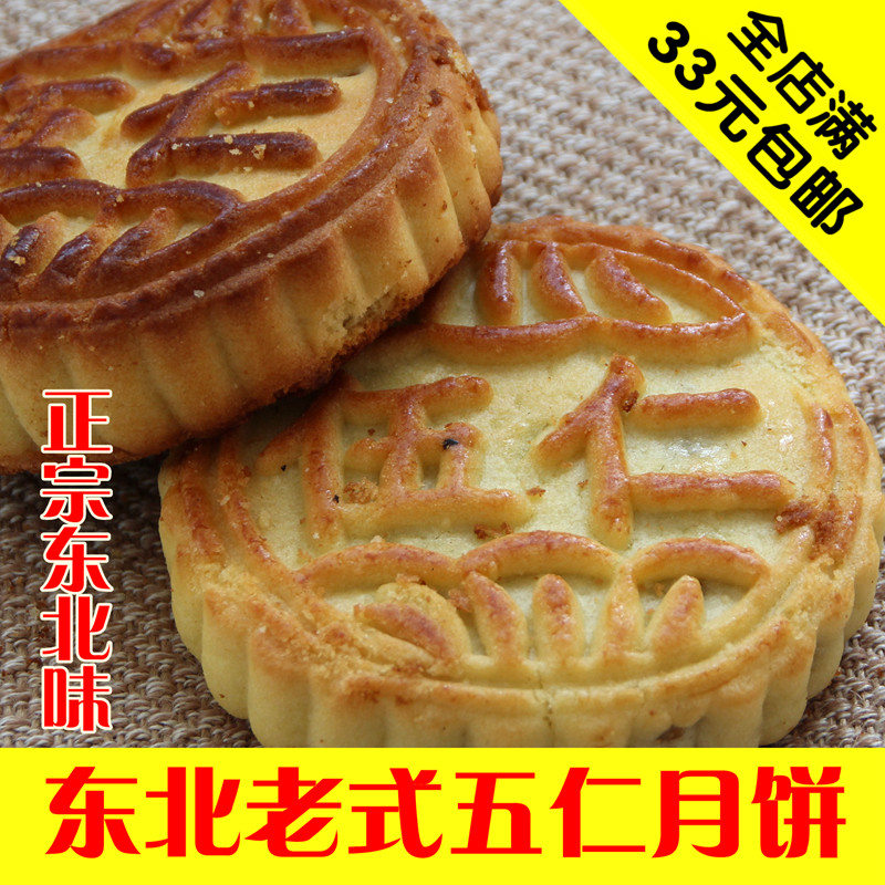 Northeast old-fashioned Nuts moon cake Mid-Autumn Festival Sugar Moon Cake tradition manual Moon Cake full 33 elementin the Snacks/Nuts/Specialty , Pastry/Dessert , Moon cake category - from Buy2taobao.com to provide professional Taobao agent buy service