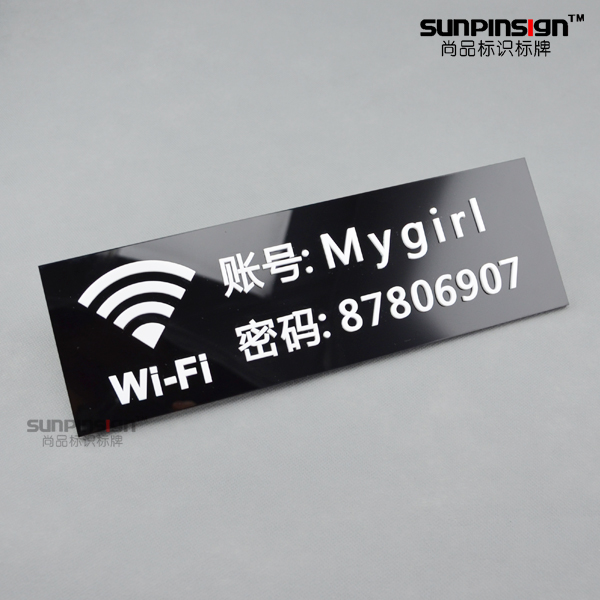 wifi无线覆盖亚克力提示牌警示牌账号密码立体