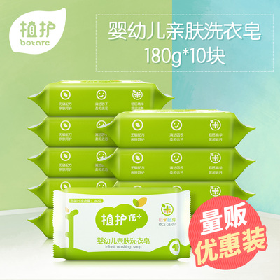 植护 婴儿洗衣皂180g*10块宝宝专用皂亲肤肥皂婴幼儿童尿布皂BB皂