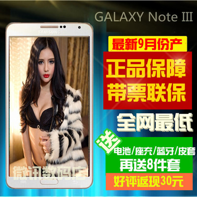 上下架计划:三星note3 牛3Samsung/三星 GALAXY Note III N900 N9005 4G手机