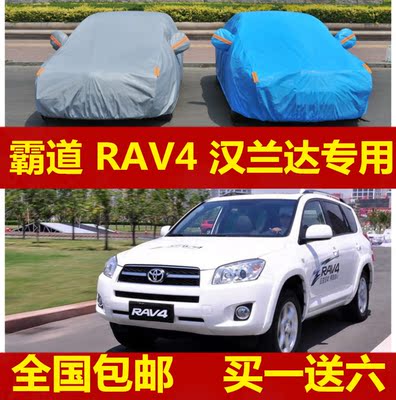 上下架计划:丰田汉兰达新RAV4霸道普拉多汽车衣车罩套越野SUV专用防晒防雨