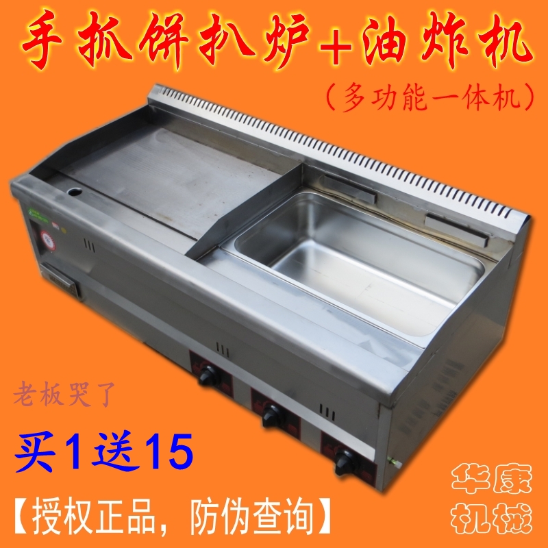新款商用燃气扒炉炸炉一体机/手抓饼机铁板烧设备铁板鱿鱼油炸锅|ruв категории кухонные приборы, коммерческих кухня электричество, разборка печи/Тэппанъяки/стороны торт печь - от Buy2taobao.com для оказания профессиональной услуги покупки агента Taobao