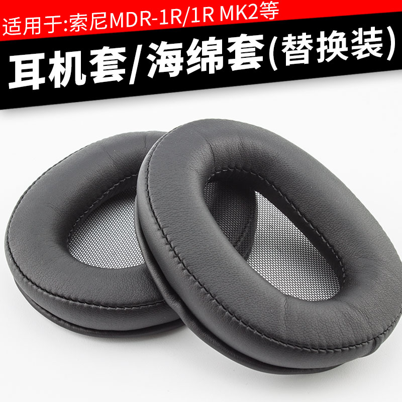 晟凯奥sony索尼MDR-1A耳机套1RBT 1ADAC海绵套MDR-1R MK2耳罩1ABT皮套MDR1A耳机耳套MDR1R耳机罩1rnc耳机海绵在类目 3C数码配件, MP3/MP4配件, 耳机配件中 - 来自Buy2taobao.com提供专业的淘宝代购服务