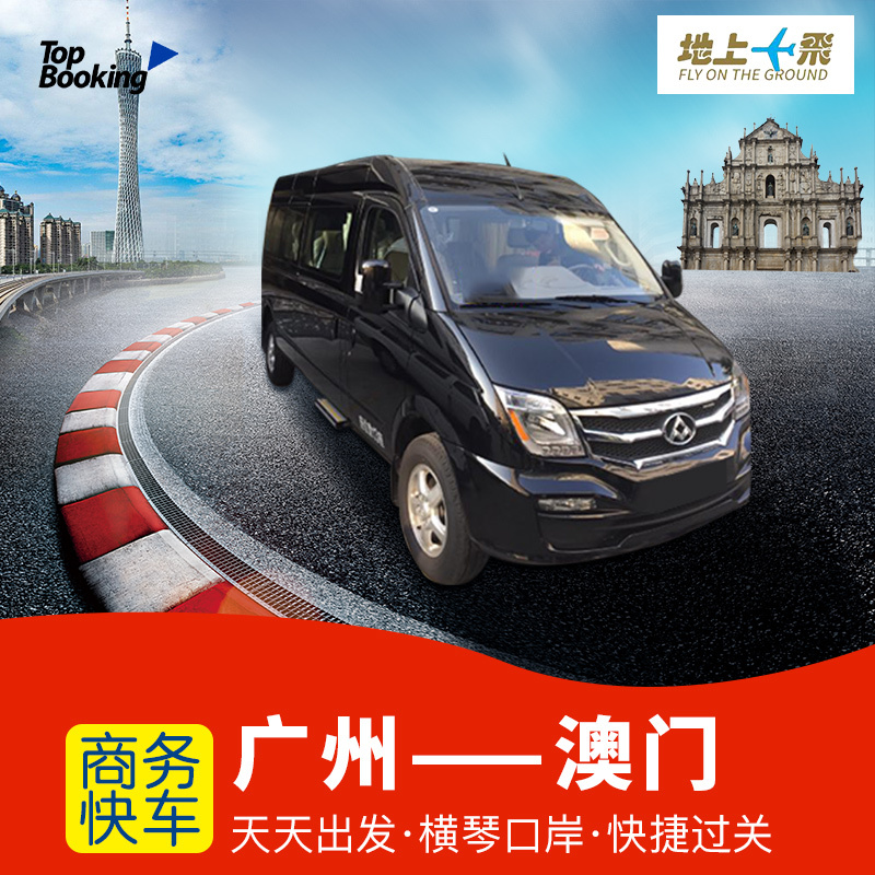 Hong Kong China pass Guangzhou Macao channel Zhuhai Hengqin One way Round trip Commercial vehicle Through Macao hotelin the Holiday Line/Visas send off/Travel services , Bus/Subway/Transport card vouchers category - from Buy2taobao.com to provide professional Taobao agent buy service