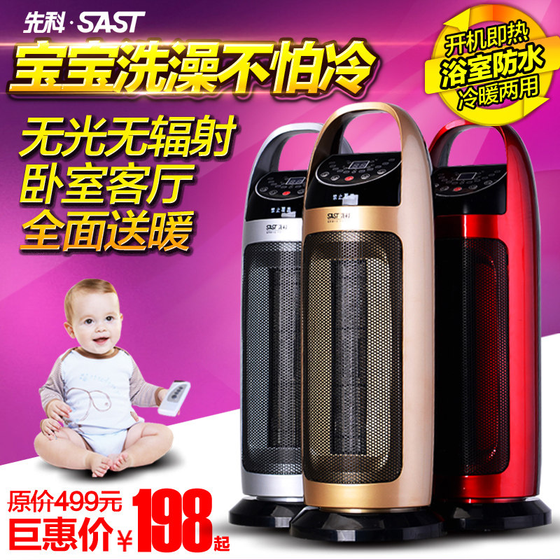 先科电暖器家用省电暖风机居浴两用取暖器浴室冷热风扇台立式暖气