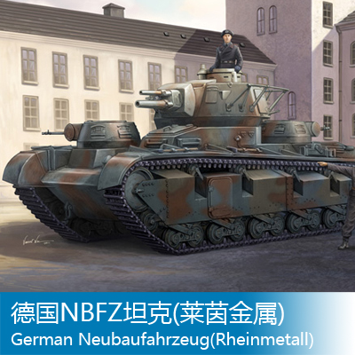 小号手 1/35 德国nbfz坦克(莱茵金属 05528