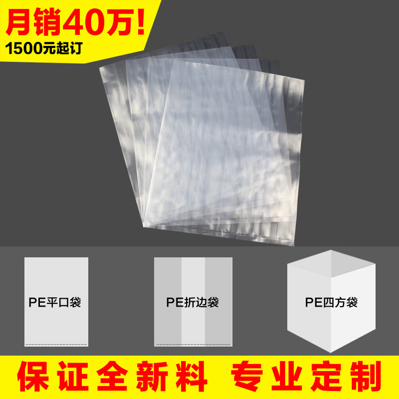 厂家直销平口袋 塑料袋高压袋内膜袋 包装袋胶袋低压袋订做批发在类目 个性定制/设计服务/DIY, 包装用品定制, 其它定做类中 - 来自Buy2taobao.com提供专业的淘宝代购服务