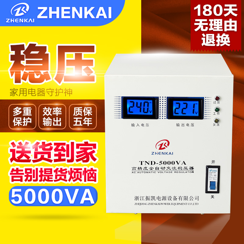 振凯单相稳压器220v全自动家用5000w电磁炉电脑冰箱空调稳压器5kW在类目 五金/工具, 变压器, 普通稳压器中 - 来自Buy2taobao.com提供专业的淘宝代购服务