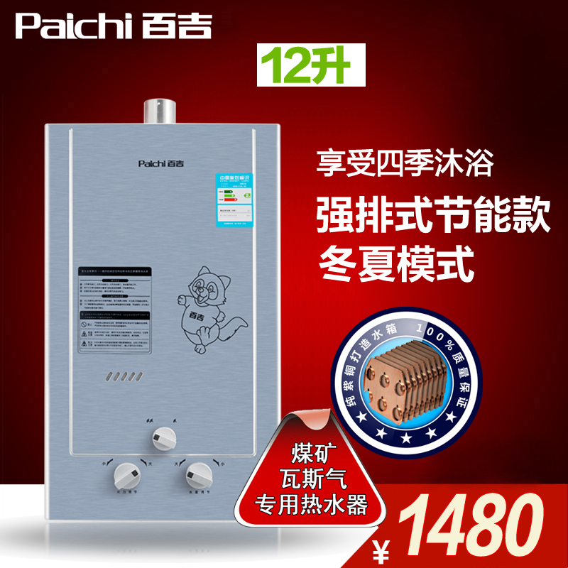 Paichi/百吉 JSQ22-619A-12Q燃气热水器12升强排式瓦斯气热水器在类目 大家电, 热水器, 燃气热水器中 - 来自Buy2taobao.com提供专业的淘宝代购服务