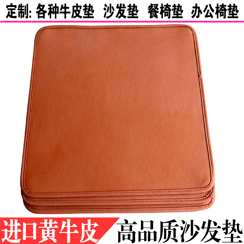 定做真皮沙发垫/餐椅垫-布艺沙发垫-办公椅垫-四季通用牛皮垫脚在类目 居家布艺, 坐垫/椅垫/沙发垫, 沙发垫中 - 来自Buy2taobao.com提供专业的淘宝代购服务