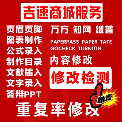 降低paperpass\/知网\/维普\/研究生检测论文查重