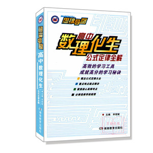 包邮 2016最新版 高三总复习 思维导图高中数理