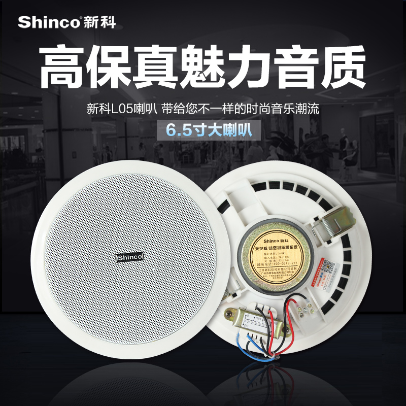 Shinco/新科 L05吸顶喇叭公共广播音响背景音乐定压天花吊顶音箱在类目 影音电器, 工程解决方案中 - 来自Buy2taobao.com提供专业的淘宝代购服务