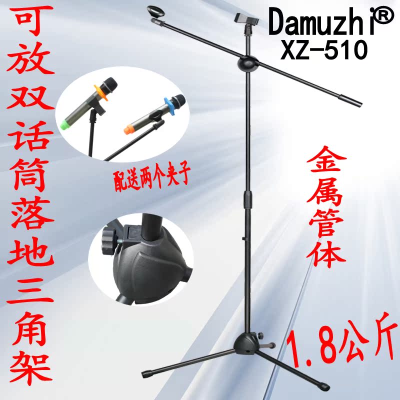 DaMuZhi xz-510 Thick reinforced Microphone support Floor stand Microphone Stand Microphone standin the Audio appliances , Video Appliance Parts , Microphone/Microphone Accessories , Stand category - from Buy2taobao.com to provide professional Taobao agent buy service