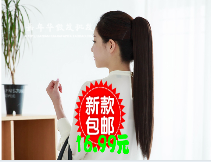 抓夾式假發馬尾女短中直發馬尾超長直假辮子爪夾假發尾內扣卷發尾在類目 美髮護髮/假髮, 假髮, 發包/丸子中 - 來自Buy2taobao.com提供專業的淘寶代購服務