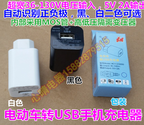 a storage battery car 36V-130V turn USB5V 2A Electric vehicle Mobile phone charger Charging port 48V 60V 72Vin the Electric cars/Fitting/Transportation , Electric vehicles and equipment area , Car electric car charger category - from Buy2taobao.com to provide professional Taobao agent buy service