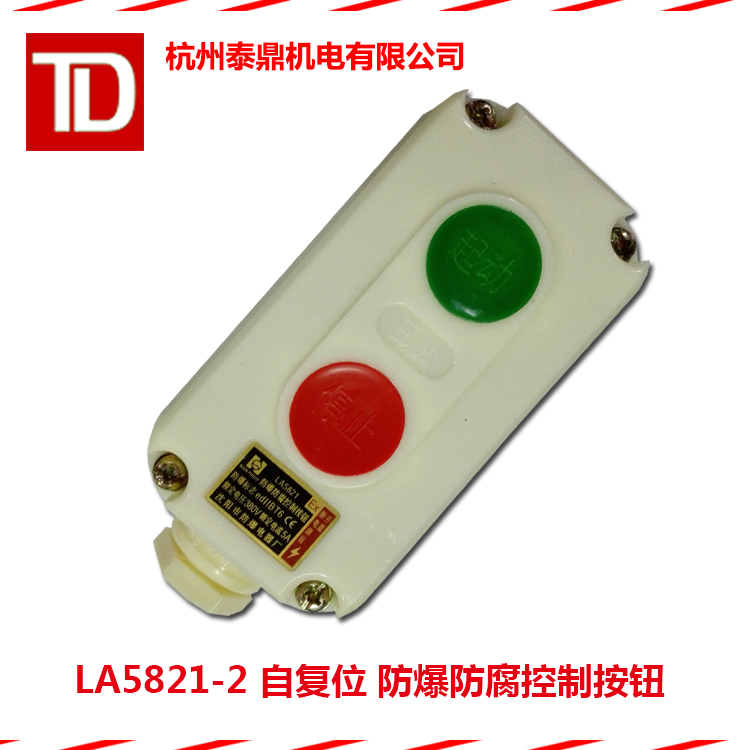 Explosion button LA5821-2 Anticorrosive control Button box 2 Self-resetting Copper Contactin the Electronic/Electrician , Other category - from Buy2taobao.com to provide professional Taobao agent buy service