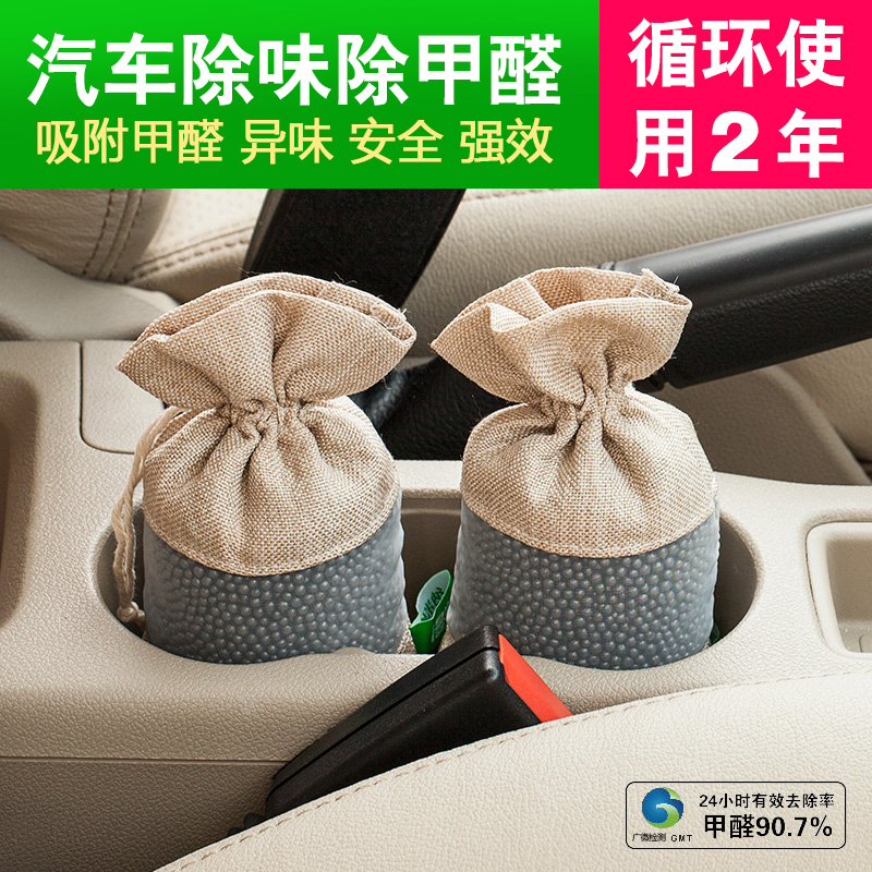 汽车除味竹炭包汽车用除甲醛活性炭包新车去异味碳包车载车内用品|msdalam kategori kereta/artikel/Fitting/Refit, Auto aksesori/dalam Barang Kemas, minyak wangi kereta/pembersihan/ejen penyejukan, Dengan kategori kenderaan karbon barang penjerapan - dari Buy2taobao.com untuk memberikan perkhidmatan ejen Taobao profesional membeli