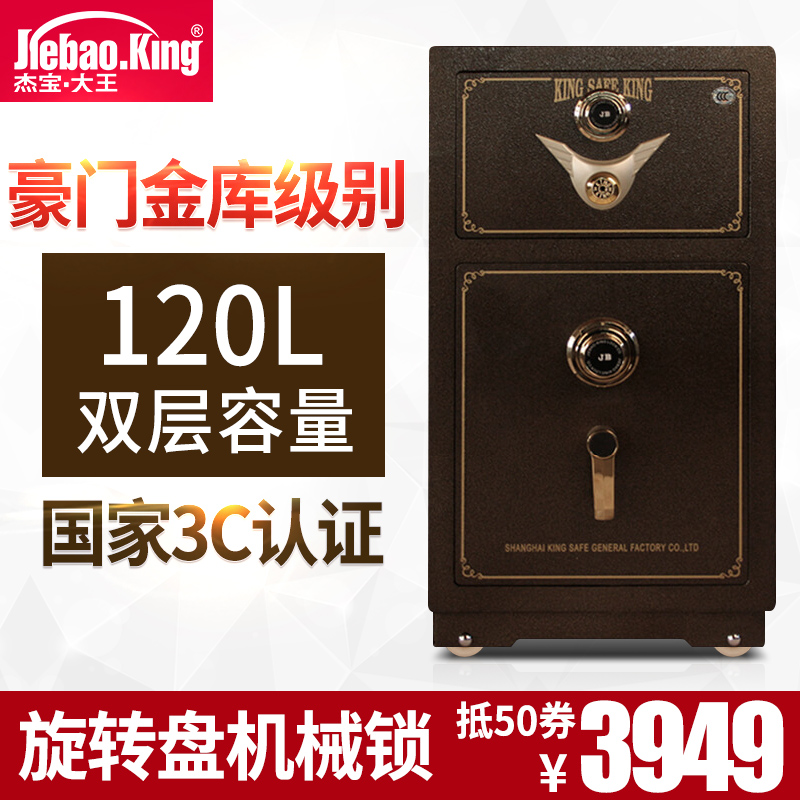 傑寶大王保險櫃辦公家用機械密碼入牆3C認證保險箱80大型J78AS在類目 辦公設備/耗材/相關服務, 保險箱中 - 來自Buy2taobao.com提供專業的淘寶代購服務