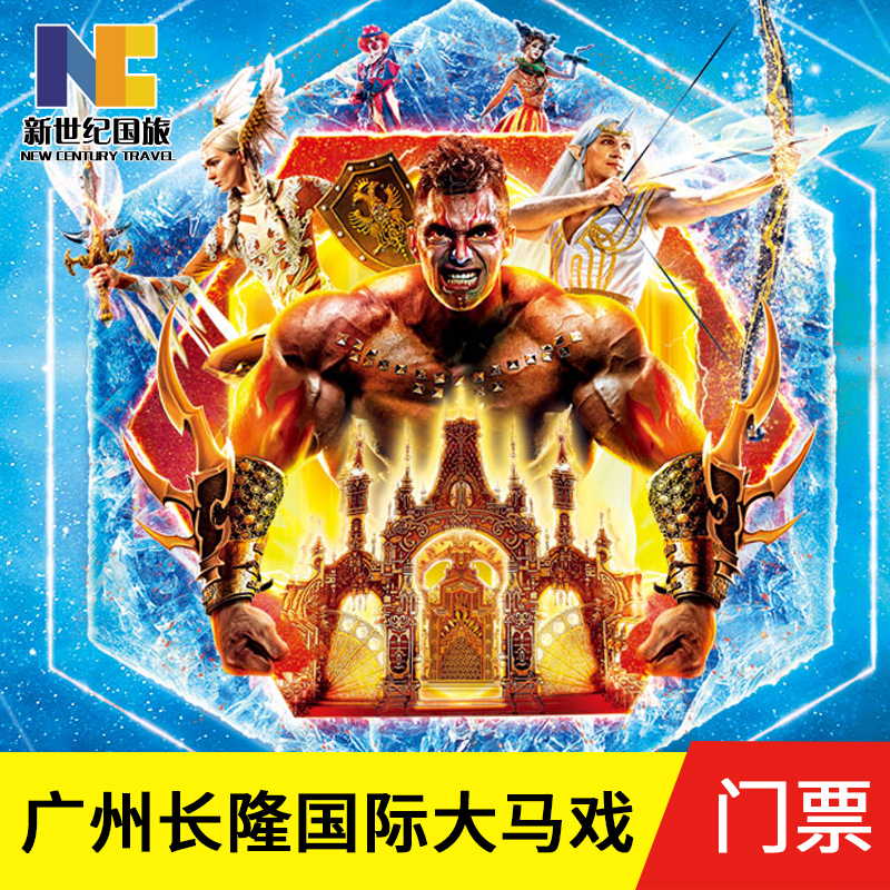 Guangzhou Long international Malaysia Theatre Long Circus admission ticket Electronic ticket adult Changlong Tourismin the Attraction tickets/Live performance/Theme Parks , Domestic Ticketing category - from Buy2taobao.com to provide professional Taobao agent buy service