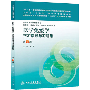 Medical Science immunology study guidance Problem set 2nd Edition Yu Ping Medical Science immunology Problem set Human health version Medical Science immunology 6th People Health teaching material Matching exercises undergraduate Section 8 Eighth Medical Science teaching materialin the Books/Magazine/Newspaper , Medical Health , Medical Other category - from Buy2taobao.com to provide professional Taobao agent buy service
